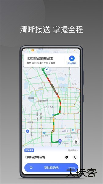 悦行租车司机端V1.25.20安卓版