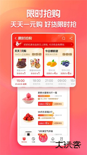 淘特APPV10.39.85安卓最新版