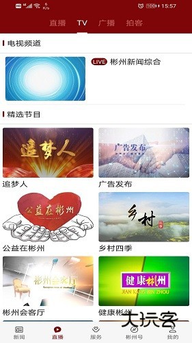 爱彬州V1.6.11安卓版