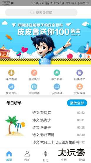 听见时代V2.3.6安卓版