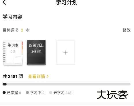 一点英语查看详情