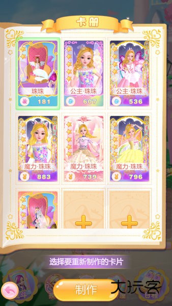 珠珠之星空守护者游戏