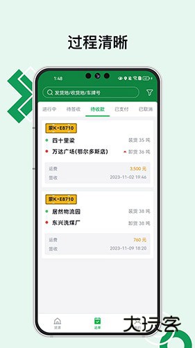 煤易宝司机端V1.1.22安卓版