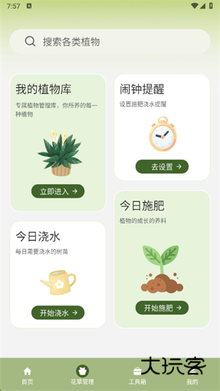 福气小院子app下载