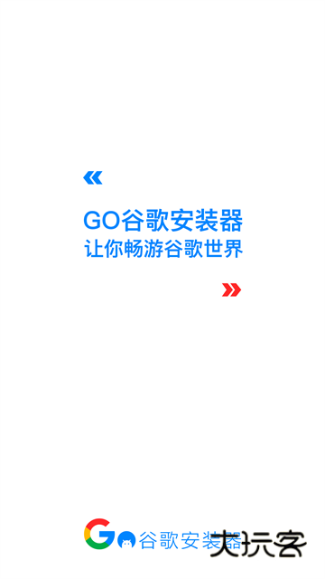 谷歌三件套2026最新版V4.8.7安卓版