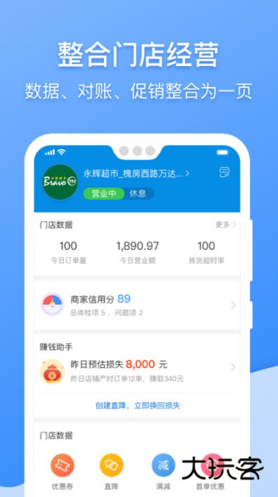 京东到家商家版app宣传图