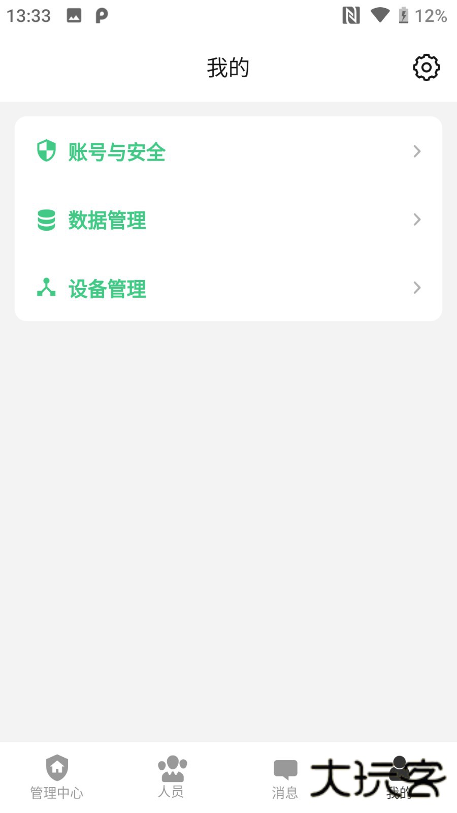 物联安防V2.0.1安卓版