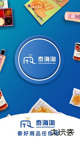 泰海淘V2.4.43安卓版