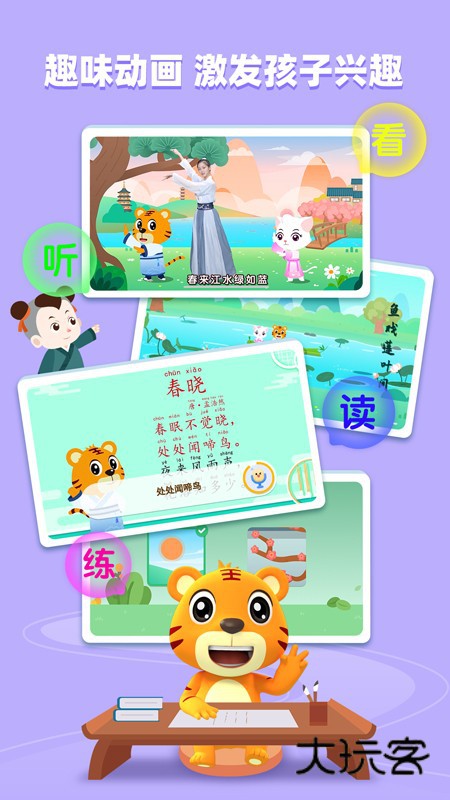 贝乐虎古诗APPV5.8.0安卓版
