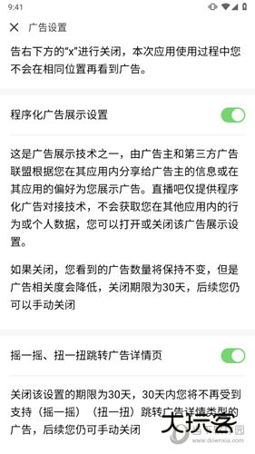 直播吧关闭广告