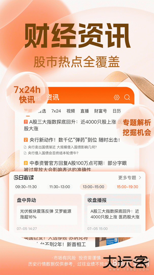 东方财富安卓版下载