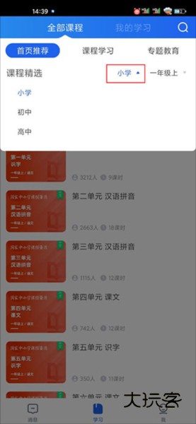 国家中小学网络云平台官方APP
