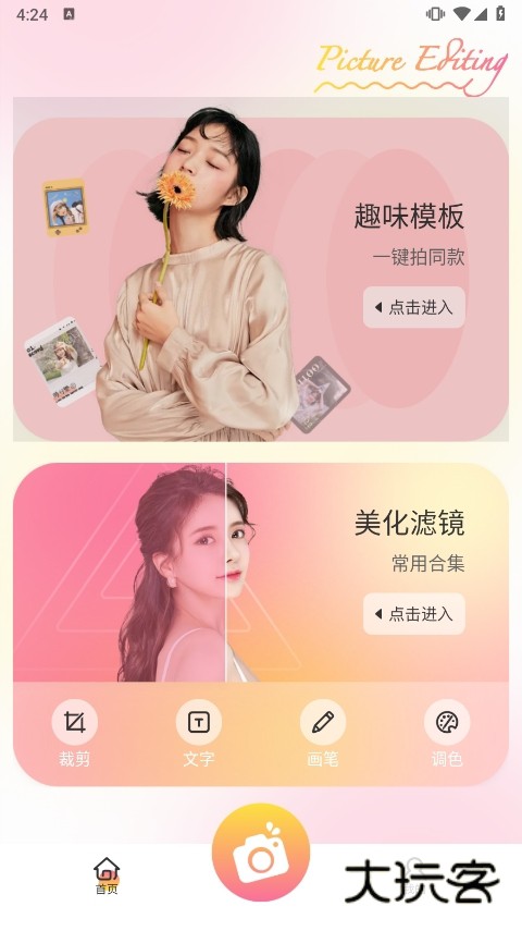 闪拍app截图1