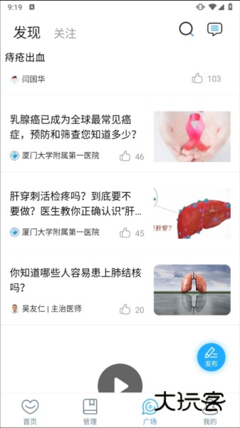 厦大一附院医护版