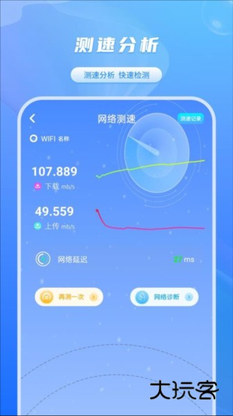 网速检测君APPV11.0安卓版