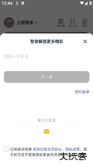 首旅如家app下载安装