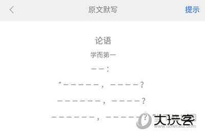 论语APP默写