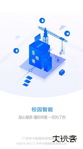 乐校通V4.3.1安卓最新版