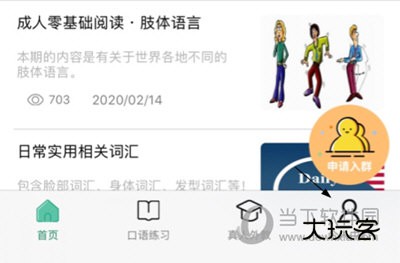 阿卡索口语秀APP怎么注销账号