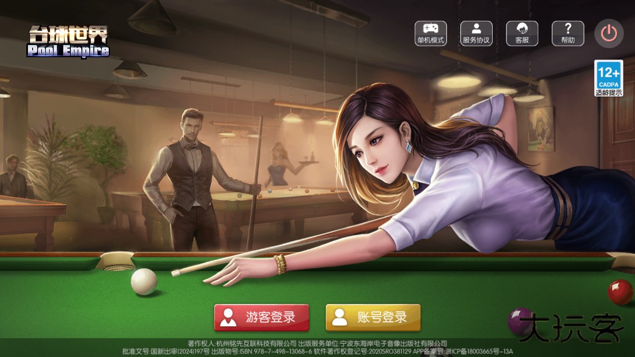 台球世界官方版 6.76002安卓版