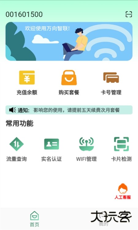万向智联app截图5