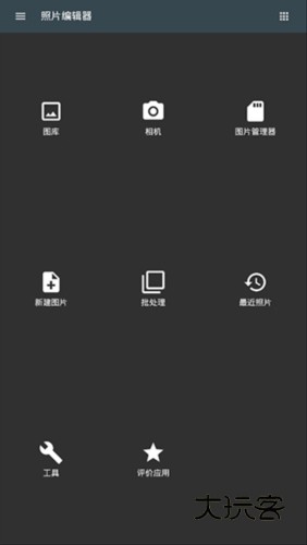 照片编辑器手机版