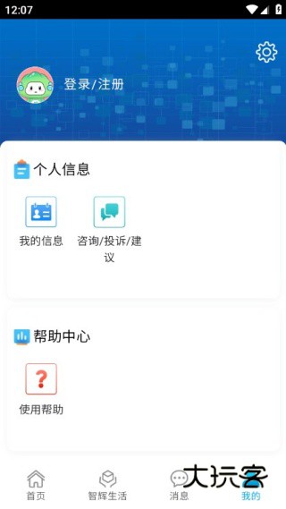 爱辉南手机客户端
