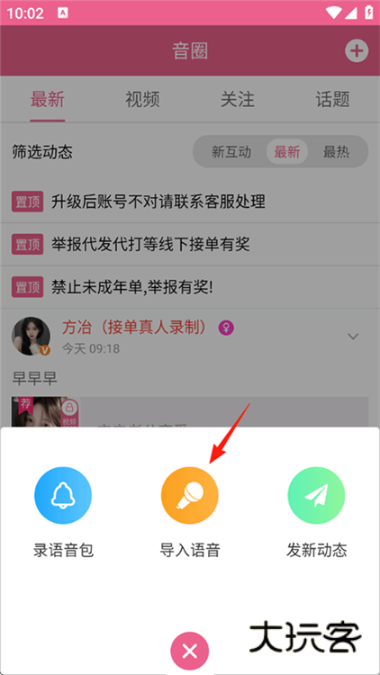 怎么导入语音配图2