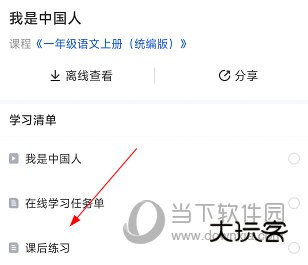 中小学云平台APP