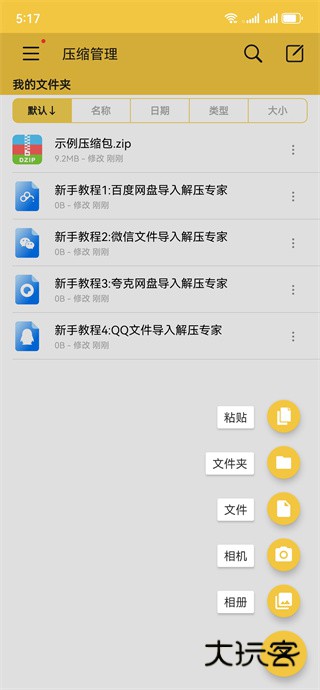 解压专家官方最新版下载