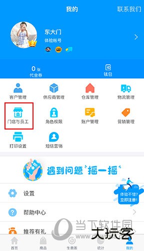 秦丝进销存如何设置员工账号