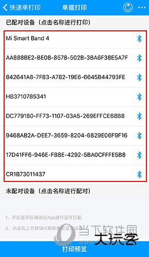 秦丝进销存怎样连打印机