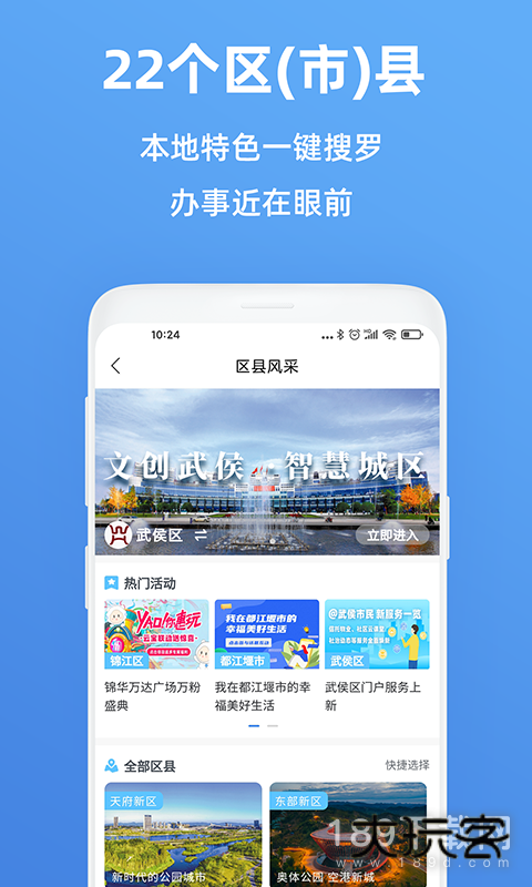 天府市民云安卓版下载