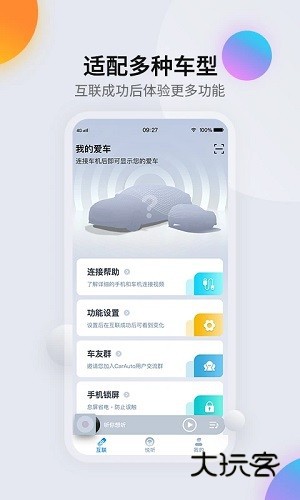 CarAuto智慧互联V3.7.33251217最新安卓版