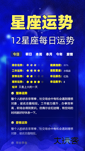 星座之家(已改名橡子星座)V7.7.2安卓版