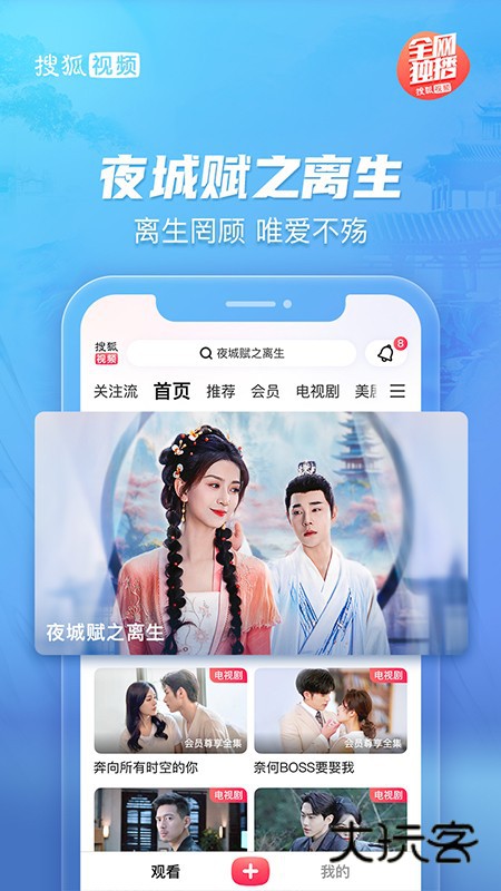 搜狐视频2026V10.1.91安卓最新版