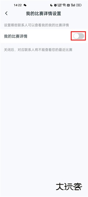 如何隐藏战绩配图5