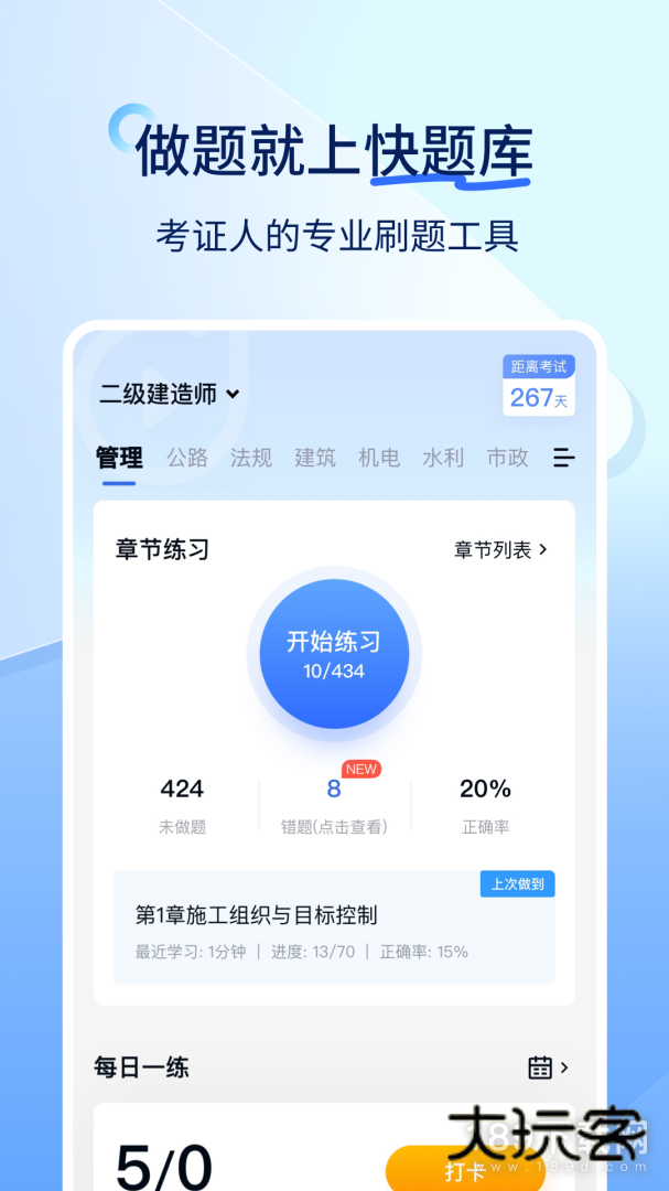 建造师快题库安卓版下载