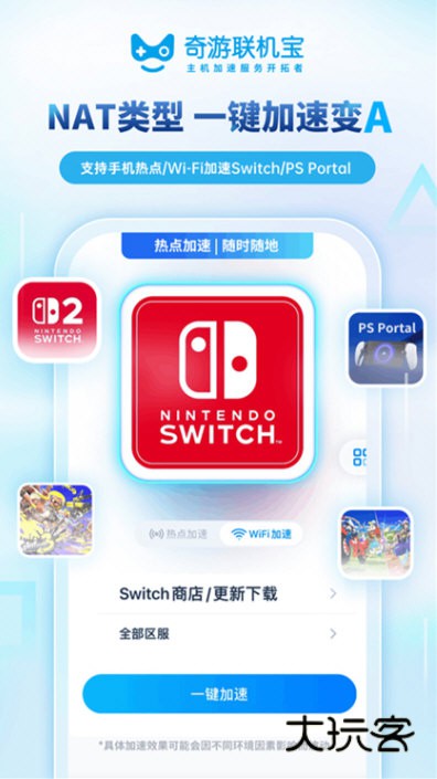 奇游联机宝宣传图