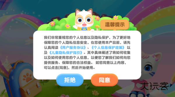 喵喵儿童识字app下载