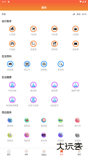 开原融媒体appV3.8.2安卓最新版