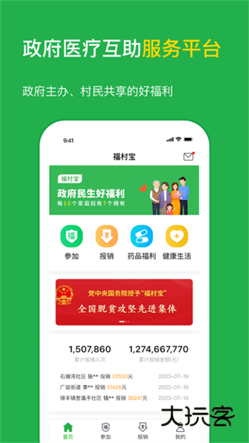 福村宝V4.5.9安卓版