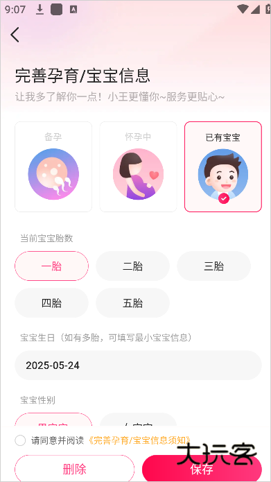 怎么修改宝宝信息配图4
