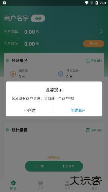 怎么创建商户配图1