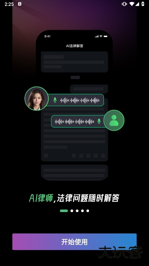 嗨小律应用截图1