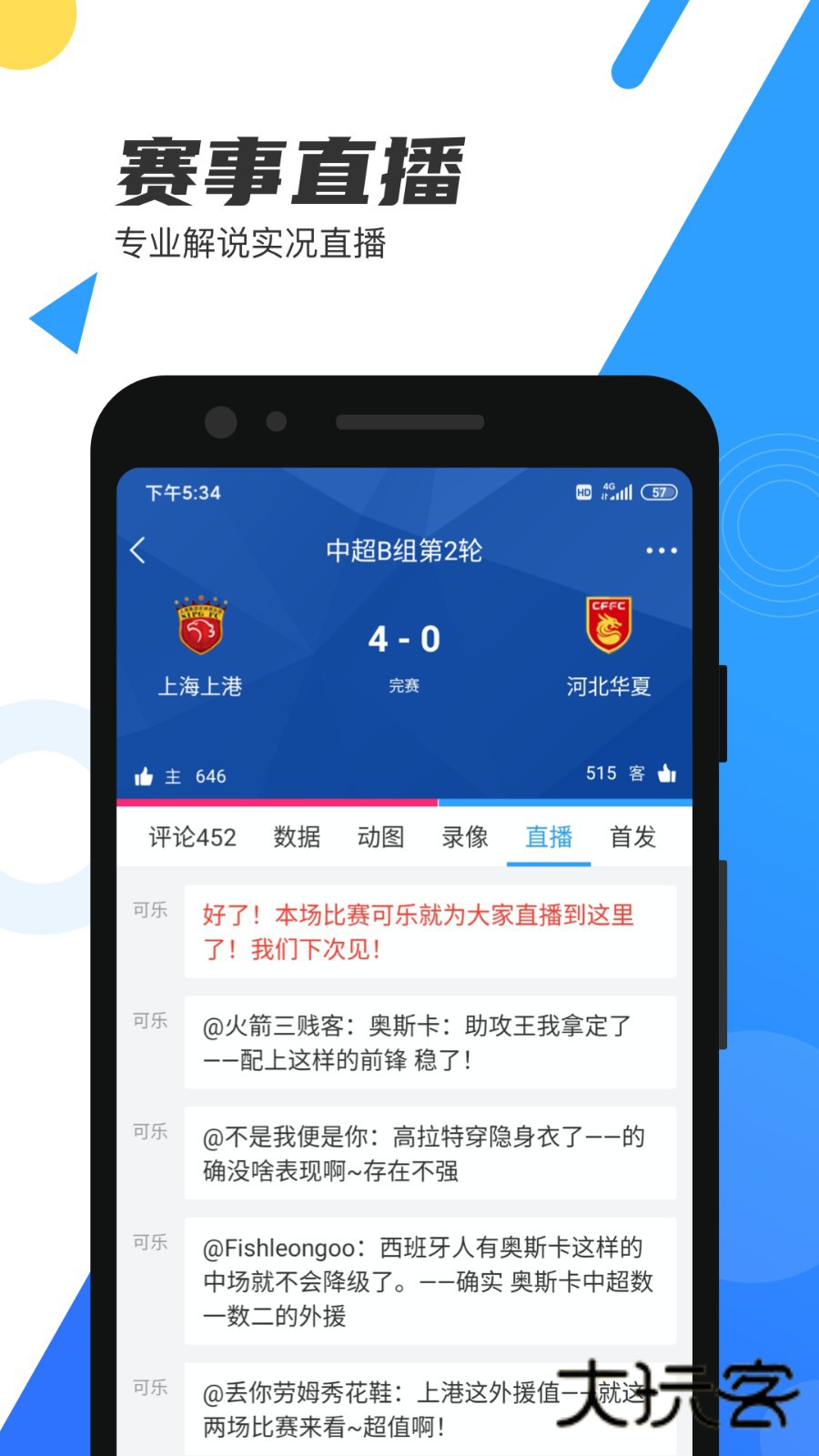 直播8APPV7.1.2安卓版