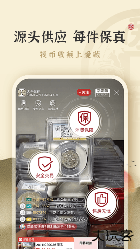 爱藏V5.9.1.3安卓版