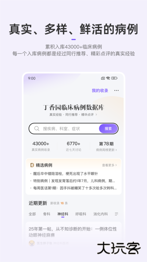 丁香园APP