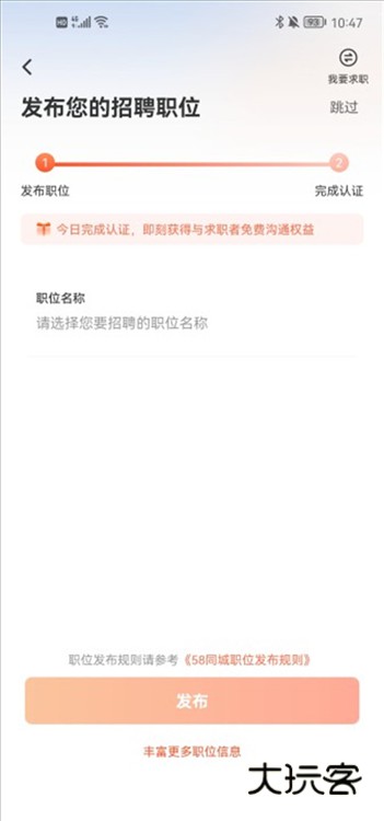 怎么发布招聘信息配图4