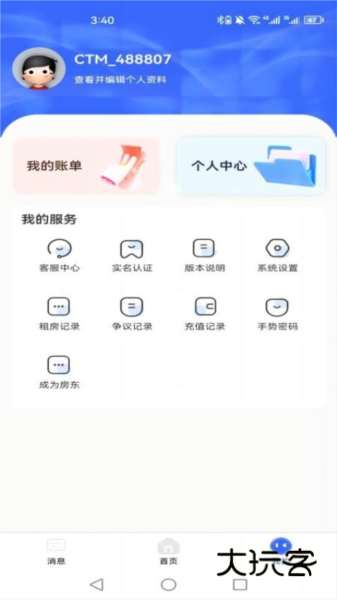 新驿家APP